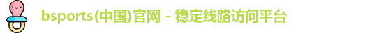 必一运动b体育app官网